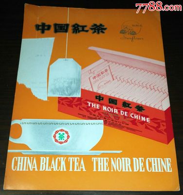 少見(jiàn)!中國(guó)土產(chǎn)畜產(chǎn)進(jìn)出口公司上海市茶葉分公司【龍井綠茶】產(chǎn)品樣品介紹廣告