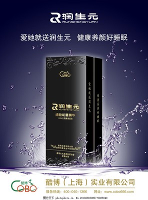 潤生元產(chǎn)品海報(bào)廣告PSD素材