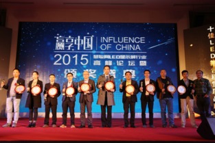 贏享中國 強力巨彩杯2015年led顯示屏行業高峰論壇暨頒獎盛典隆重上演