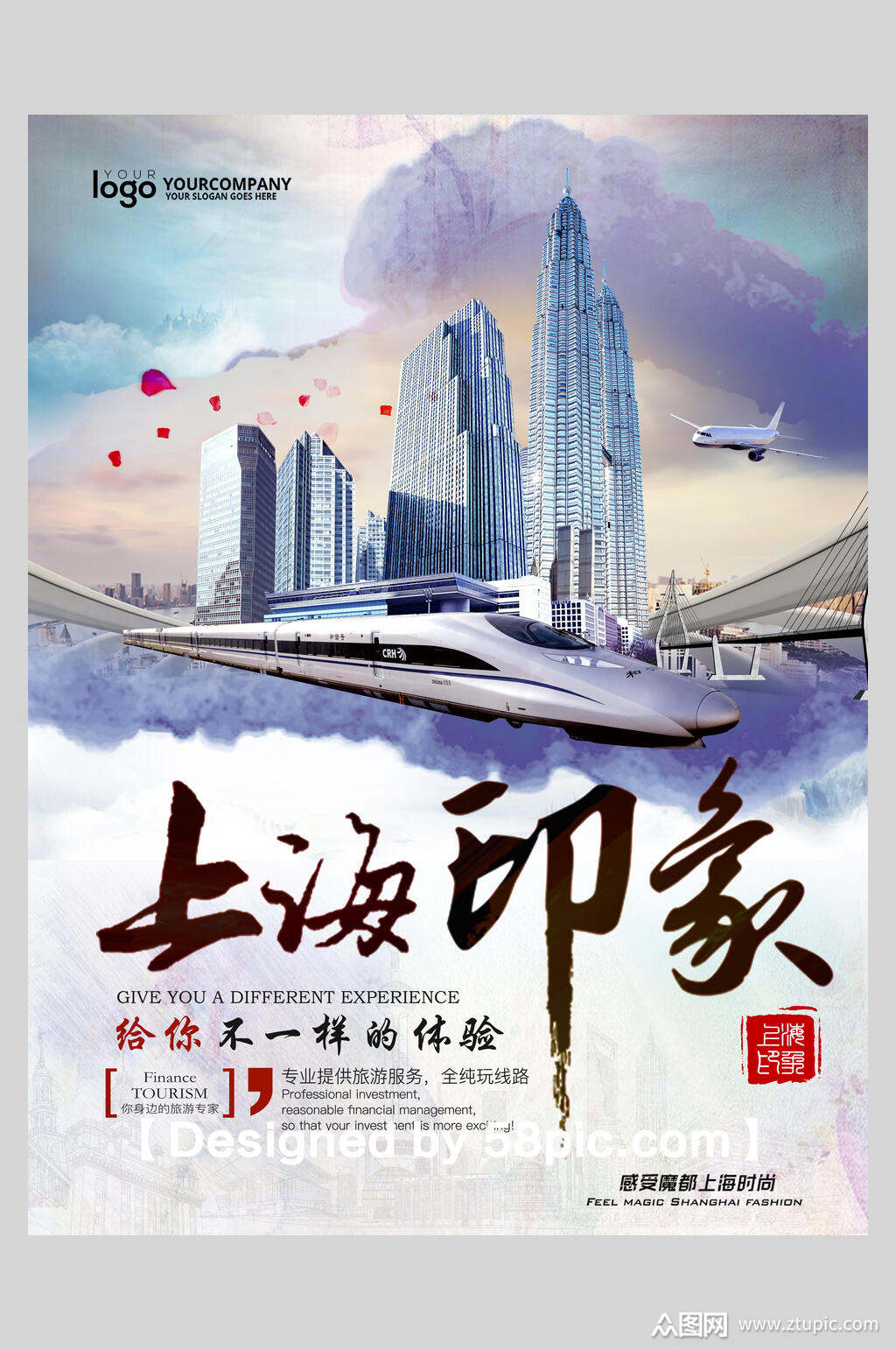 飛機(jī)上海地標(biāo)建筑景點(diǎn)促銷(xiāo)海報(bào)模板下載-編號(hào)3693444.