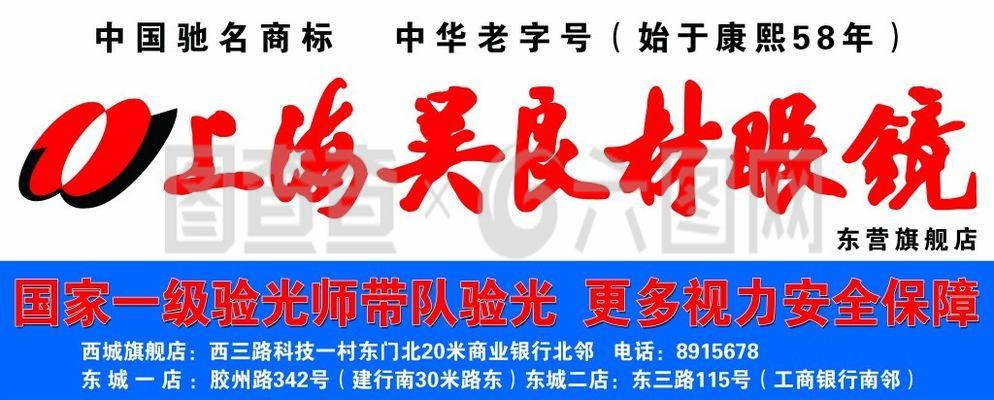 上海吳良材眼鏡廣告