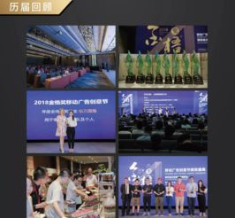 2019金梧獎(jiǎng) 移動(dòng)廣告創(chuàng)意節(jié)暨移動(dòng)營(yíng)銷峰會(huì) 上海